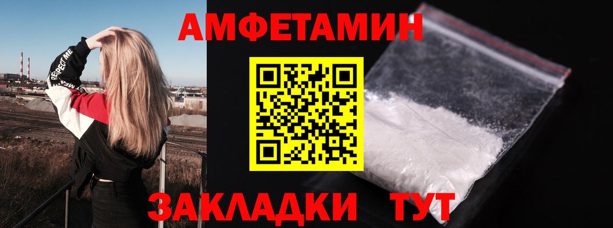 Amphetamine  Вход с VPN  Черногорск  АМФ Розовый 