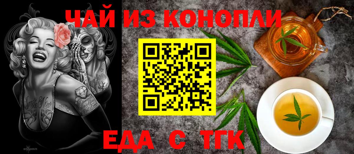 Еда ТГК конопля Черногорск