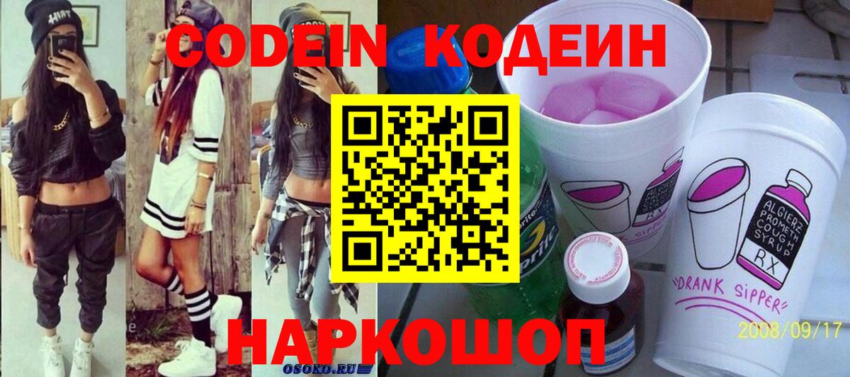 Кодеиновый сироп Lean напиток Lean (лин)  Вход с VPN  Черногорск  Кодеин напиток Lean (лин) 