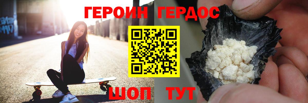 Героин  Героин VHQ  Вход с VPN  Черногорск 