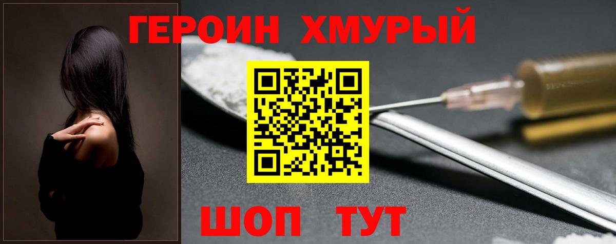 Героин афганец Черногорск
