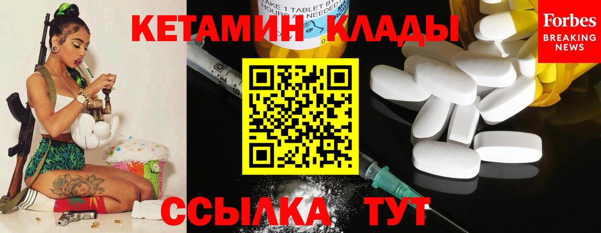 Черногорск  Кетамин ketamine  Вход с VPN  Кетамин VHQ 
