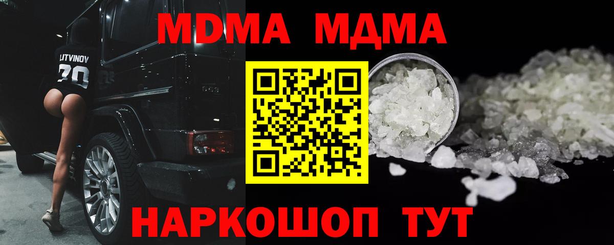 МДМА  Вход с VPN  Черногорск  MDMA crystal 