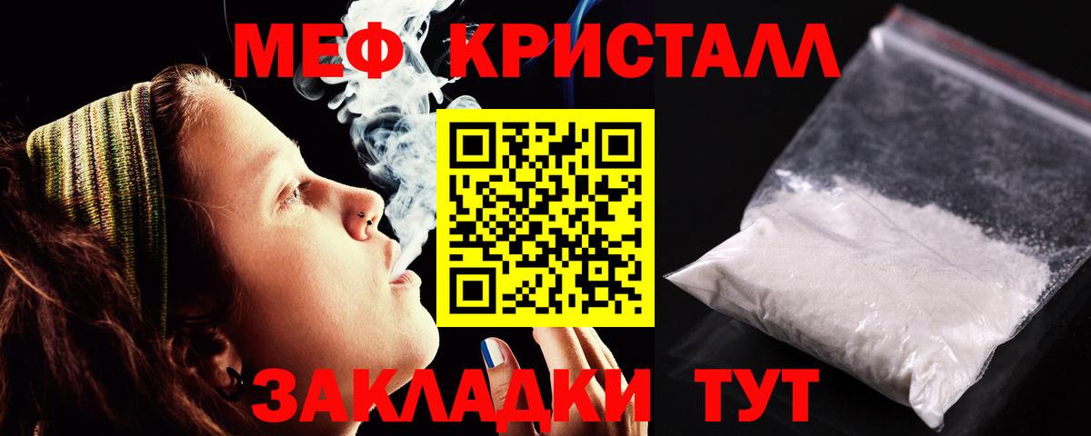 Мефедрон  Черногорск