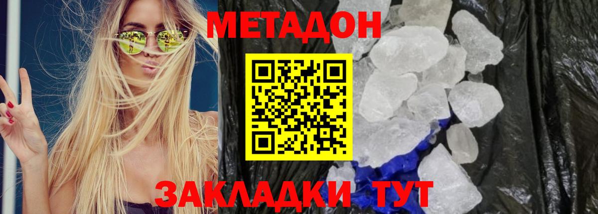 Черногорск  МЕТАДОН мёд  Вход с VPN 