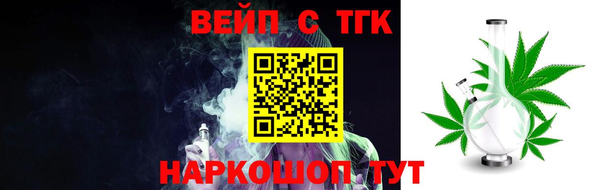 Дистиллят ТГК вейп с тгк  Вход с VPN  Черногорск 